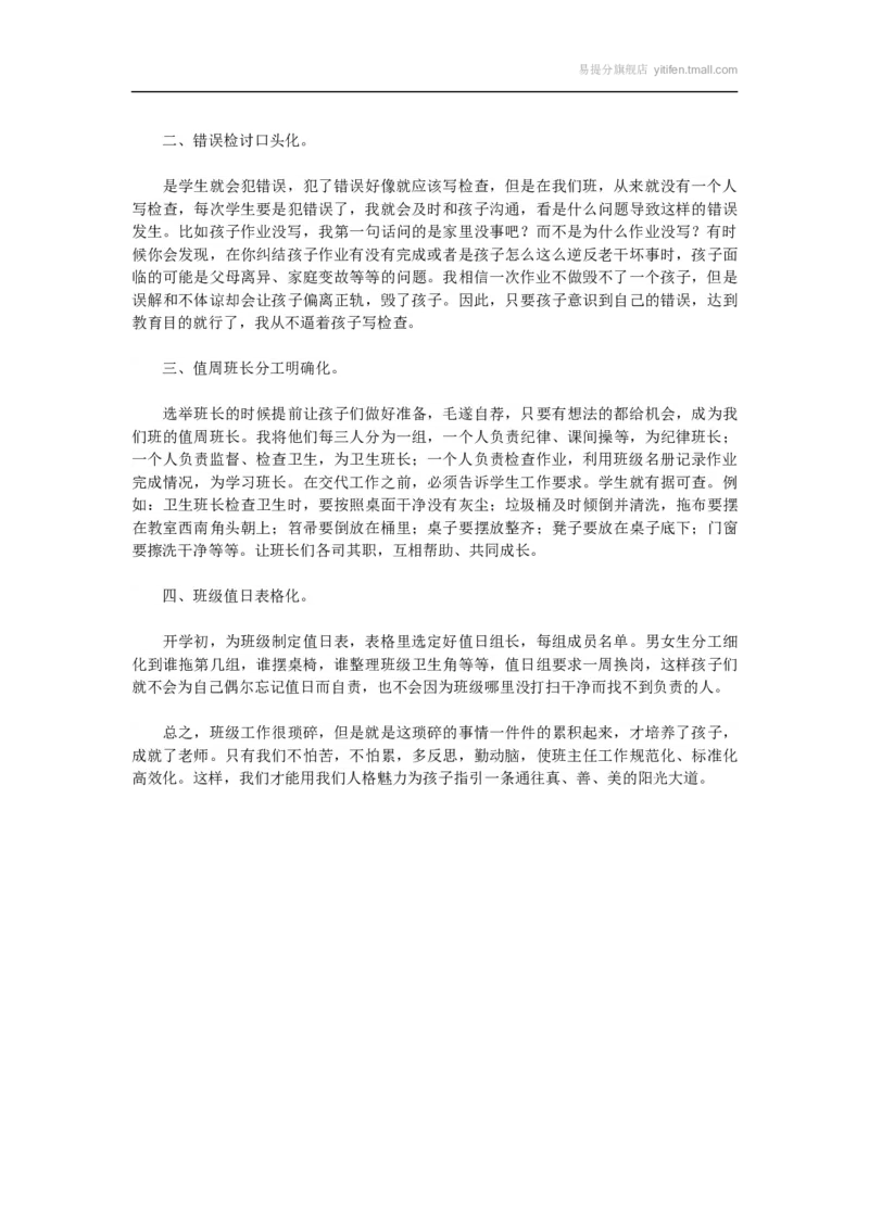 工作高效管理&mdash;&mdash;班级工作之&ldquo;四化&rdquo;_最新人教版英语八年级上册_老版（含有参考价值）_09.班主任+教师常用工作资料包易提分旗舰店_班级管理