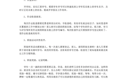 工作高效管理&mdash;&mdash;班级工作之&ldquo;四化&rdquo;_最新人教版英语八年级上册_老版（含有参考价值）_09.班主任+教师常用工作资料包易提分旗舰店_班级管理