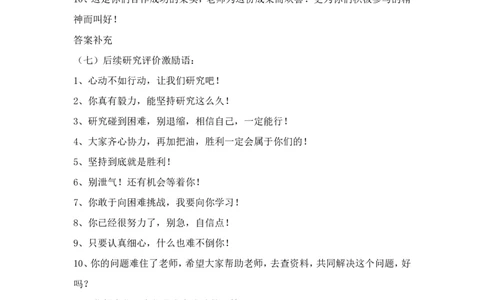 新教师课堂教学评价用语_最新人教版英语八年级上册_老版（含有参考价值）_09.班主任+教师常用工作资料包易提分旗舰店_教育指南（学生、家长、教师）_教师启示