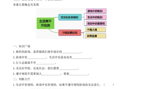 9.生活离不开规则（分层练习）-三年级道德与法治下册（部编版）_26新三年级道法下册（统编版）_版本二_同步练习-K4_2025版