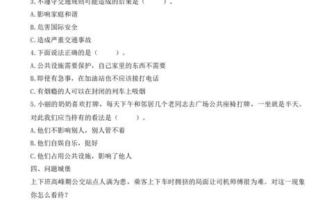 9.生活离不开规则（分层练习）-三年级道德与法治下册（部编版）_26新三年级道法下册（统编版）_版本二_同步练习-K4_2025版