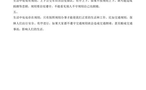 9.生活离不开规则（分层练习）-三年级道德与法治下册（部编版）_26新三年级道法下册（统编版）_版本二_同步练习-K4_2025版