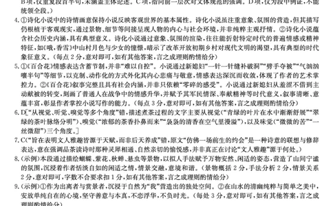山西省大同市高一期末联考语文（答案）_2026年02月高一试卷_260211三晋卓越联盟&middot;山西省2025-2026学年高一年级2月期末总结考(26-X-414A)（全）