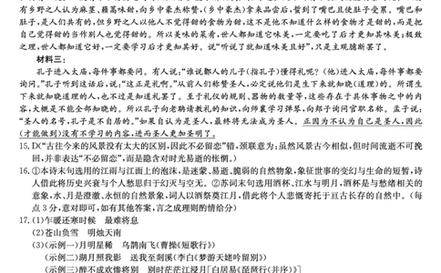 山西省大同市高一期末联考语文（答案）_2026年02月高一试卷_260211三晋卓越联盟&middot;山西省2025-2026学年高一年级2月期末总结考(26-X-414A)（全）