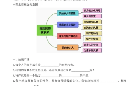 7.请到我的家乡来（分层练习）-三年级道德与法治下册（部编版）_26新三年级道法下册（统编版）_版本二_同步练习-K4_2025版