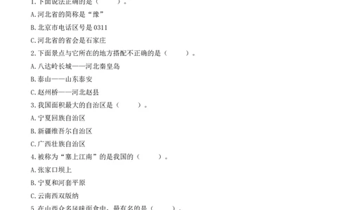 7.请到我的家乡来（分层练习）-三年级道德与法治下册（部编版）_26新三年级道法下册（统编版）_版本二_同步练习-K4_2025版