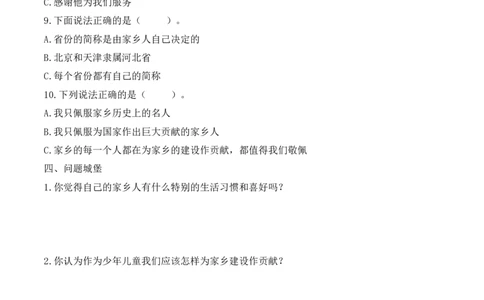 7.请到我的家乡来（分层练习）-三年级道德与法治下册（部编版）_26新三年级道法下册（统编版）_版本二_同步练习-K4_2025版