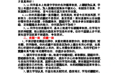成绩和表现结合_最新人教版英语八年级上册_老版（含有参考价值）_09.班主任+教师常用工作资料包易提分旗舰店_教学课堂衔接语+学生评语_学生期末评语