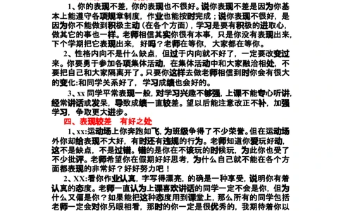成绩和表现结合_最新人教版英语八年级上册_老版（含有参考价值）_09.班主任+教师常用工作资料包易提分旗舰店_教学课堂衔接语+学生评语_学生期末评语