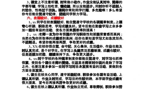 成绩和表现结合_最新人教版英语八年级上册_老版（含有参考价值）_09.班主任+教师常用工作资料包易提分旗舰店_教学课堂衔接语+学生评语_学生期末评语