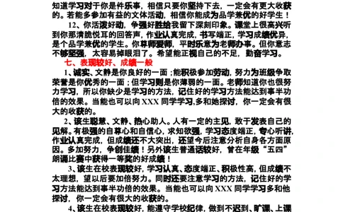 成绩和表现结合_最新人教版英语八年级上册_老版（含有参考价值）_09.班主任+教师常用工作资料包易提分旗舰店_教学课堂衔接语+学生评语_学生期末评语