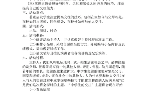 班会主题：中学生的交往_最新人教版英语八年级上册_老版（含有参考价值）_09.班主任+教师常用工作资料包易提分旗舰店_班会