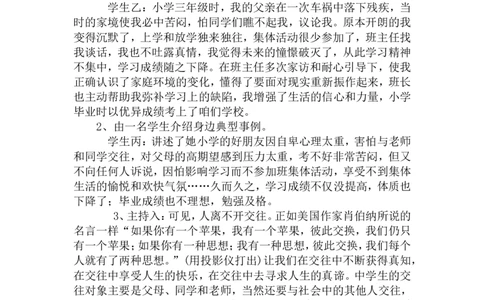 班会主题：中学生的交往_最新人教版英语八年级上册_老版（含有参考价值）_09.班主任+教师常用工作资料包易提分旗舰店_班会