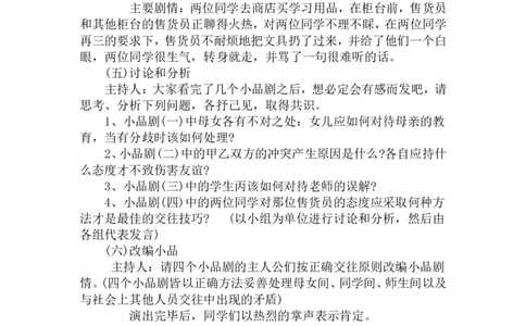 班会主题：中学生的交往_最新人教版英语八年级上册_老版（含有参考价值）_09.班主任+教师常用工作资料包易提分旗舰店_班会