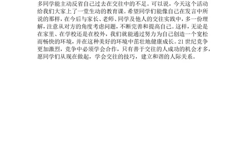 班会主题：中学生的交往_最新人教版英语八年级上册_老版（含有参考价值）_09.班主任+教师常用工作资料包易提分旗舰店_班会