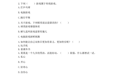 5健康游戏我常玩（同步练习）-道德与法治二年级下册（含答案）_26新二年级道法下册（统编版）_版本一_部编版道德与法治2下_旧版_道法2下课件教案_03.道法2下练习试卷_课时练习