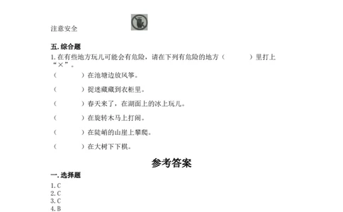 5健康游戏我常玩（同步练习）-道德与法治二年级下册（含答案）_26新二年级道法下册（统编版）_版本一_部编版道德与法治2下_旧版_道法2下课件教案_03.道法2下练习试卷_课时练习
