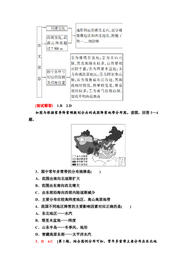 第17章第1讲中国地理概况教案_新高考复习资料_2022年新高考复习资料_2022届一轮复习讲练结合7.13更新_系列一_第17章　中国地理_第17章第1讲中国地理概况
