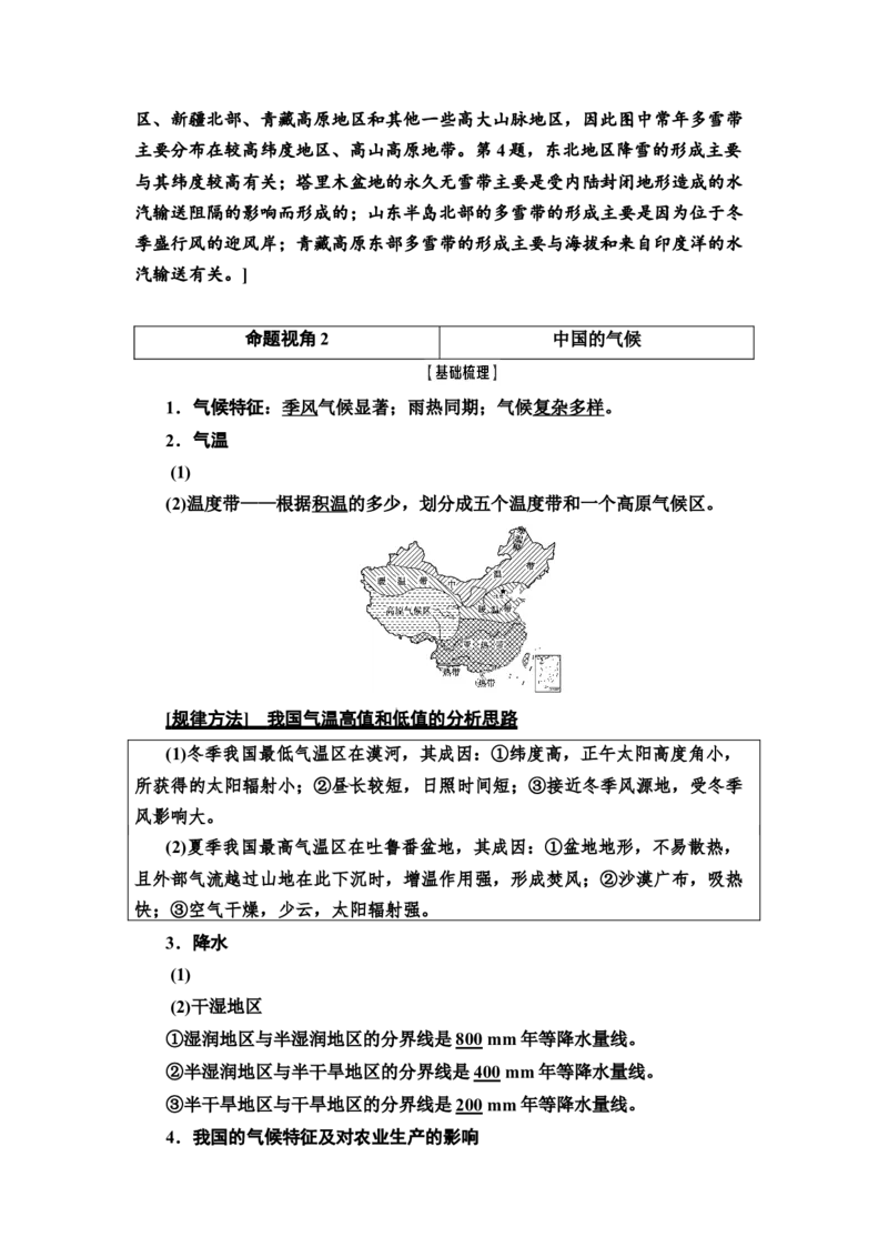 第17章第1讲中国地理概况教案_新高考复习资料_2022年新高考复习资料_2022届一轮复习讲练结合7.13更新_系列一_第17章　中国地理_第17章第1讲中国地理概况