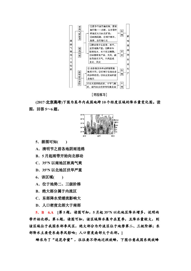 第17章第1讲中国地理概况教案_新高考复习资料_2022年新高考复习资料_2022届一轮复习讲练结合7.13更新_系列一_第17章　中国地理_第17章第1讲中国地理概况