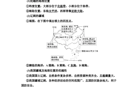 第17章第1讲中国地理概况教案_新高考复习资料_2022年新高考复习资料_2022届一轮复习讲练结合7.13更新_系列一_第17章　中国地理_第17章第1讲中国地理概况
