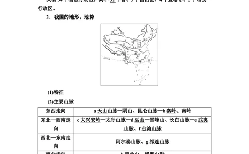 第17章第1讲中国地理概况教案_新高考复习资料_2022年新高考复习资料_2022届一轮复习讲练结合7.13更新_系列一_第17章　中国地理_第17章第1讲中国地理概况