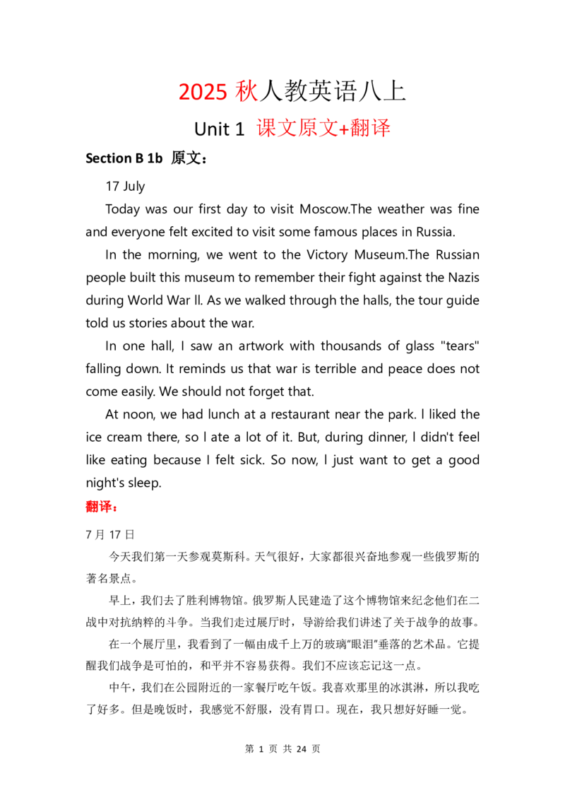 原文+翻译_最新人教版英语八年级上册_新版_初中英语8上新更新第三套可选择_15原文+翻译