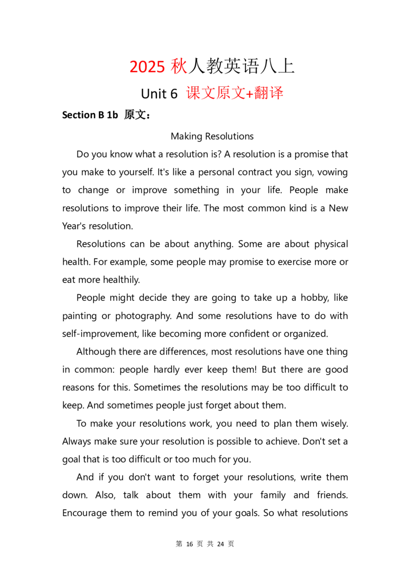 原文+翻译_最新人教版英语八年级上册_新版_初中英语8上新更新第三套可选择_15原文+翻译