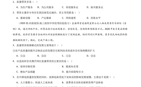 热点专项11（二）直播带货与电商（原卷版）_新高考复习资料_2024年新高考复习资料_一轮复习资料_完2024年高考地理一轮复习考点通关卷（新高考）_热点专项