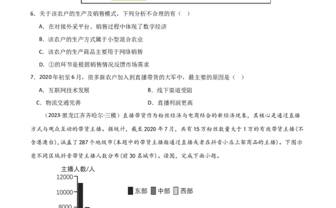 热点专项11（二）直播带货与电商（原卷版）_新高考复习资料_2024年新高考复习资料_一轮复习资料_完2024年高考地理一轮复习考点通关卷（新高考）_热点专项