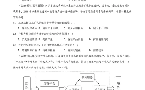 热点专项11（二）直播带货与电商（原卷版）_新高考复习资料_2024年新高考复习资料_一轮复习资料_完2024年高考地理一轮复习考点通关卷（新高考）_热点专项
