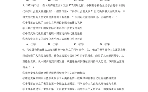 山西省运城中学2025-2026学年高一上学期11月期中考试政治试题_2025年11月高一试卷_251114山西省运城市运城中学2025-2026学年高一上学期11月期中