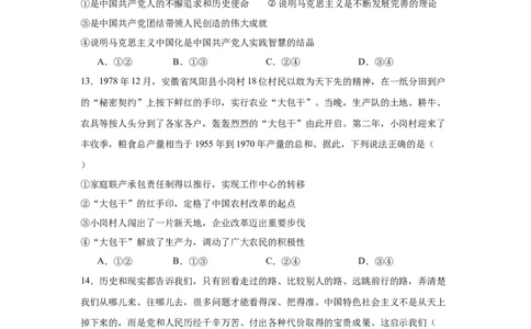 山西省运城中学2025-2026学年高一上学期11月期中考试政治试题_2025年11月高一试卷_251114山西省运城市运城中学2025-2026学年高一上学期11月期中