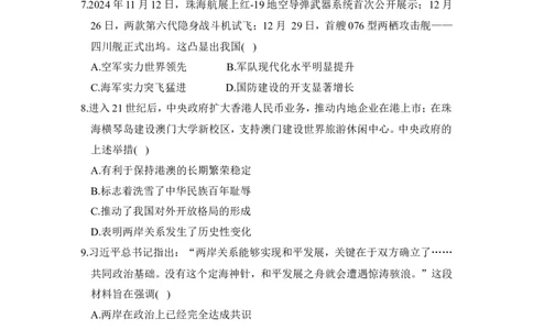 第六、七单元学情评估_新八下历史_10、学情评估卷word版共2套_02-八年级历史下学情评估卷（第2套）