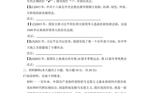 第六、七单元学情评估_新八下历史_10、学情评估卷word版共2套_02-八年级历史下学情评估卷（第2套）