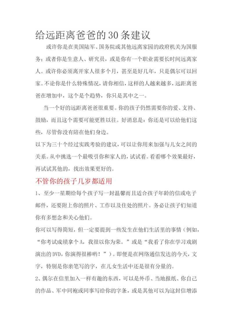 给远距离爸爸的30条建议_最新人教版英语八年级上册_老版（含有参考价值）_09.班主任+教师常用工作资料包易提分旗舰店_教育指南（学生、家长、教师）_家长妙招
