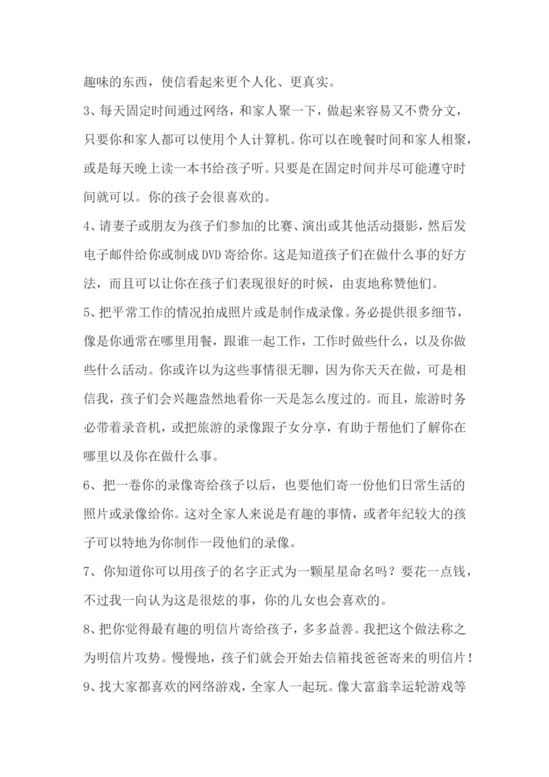 给远距离爸爸的30条建议_最新人教版英语八年级上册_老版（含有参考价值）_09.班主任+教师常用工作资料包易提分旗舰店_教育指南（学生、家长、教师）_家长妙招