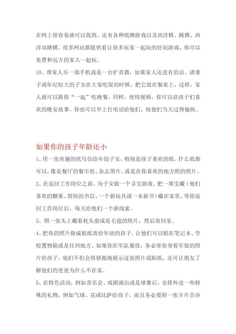 给远距离爸爸的30条建议_最新人教版英语八年级上册_老版（含有参考价值）_09.班主任+教师常用工作资料包易提分旗舰店_教育指南（学生、家长、教师）_家长妙招