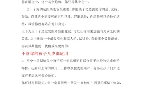 给远距离爸爸的30条建议_最新人教版英语八年级上册_老版（含有参考价值）_09.班主任+教师常用工作资料包易提分旗舰店_教育指南（学生、家长、教师）_家长妙招