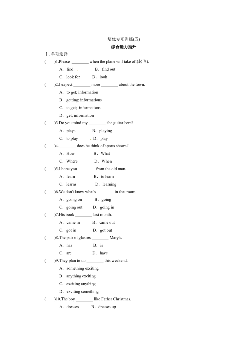 特色训练八年级英语人教版上册综合能力培优专项训练Unit5Doyouwanttowatchagameshow_最新人教版英语八年级上册_老版（含有参考价值）_特色训练