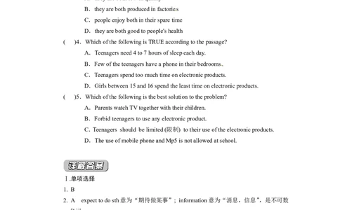特色训练八年级英语人教版上册综合能力培优专项训练Unit5Doyouwanttowatchagameshow_最新人教版英语八年级上册_老版（含有参考价值）_特色训练