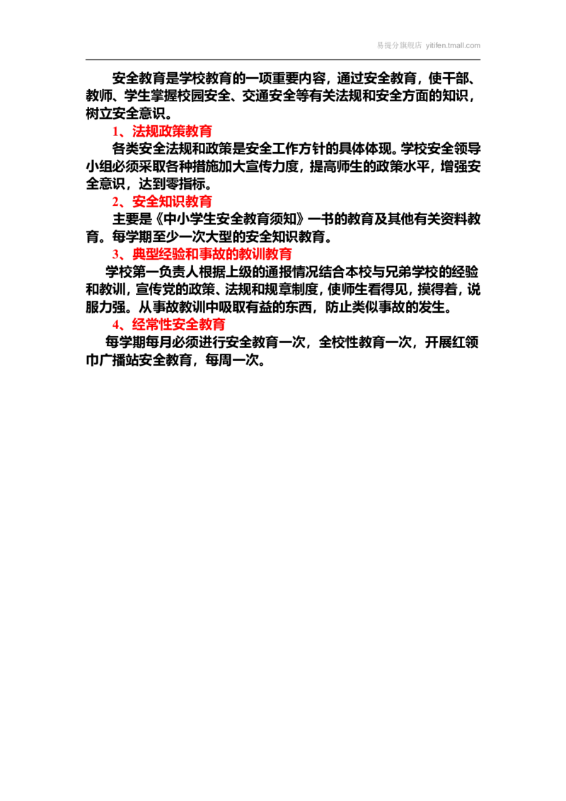 学校安全教育培训计划(1)_最新人教版英语八年级上册_老版（含有参考价值）_09.班主任+教师常用工作资料包易提分旗舰店_中学生守则+安全手册_安全手册