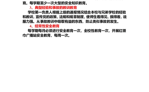 学校安全教育培训计划(1)_最新人教版英语八年级上册_老版（含有参考价值）_09.班主任+教师常用工作资料包易提分旗舰店_中学生守则+安全手册_安全手册