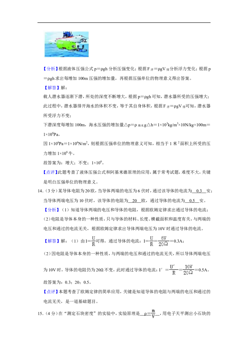 2020-2021学年上海市金山区九年级（上）期末物理试卷（一模）_0122026上海中考一模二模真题试卷_2025-2012年_4.上海中考物理一模二模（14-24）_一模_2021年上海市中考物理一模试卷（14份）