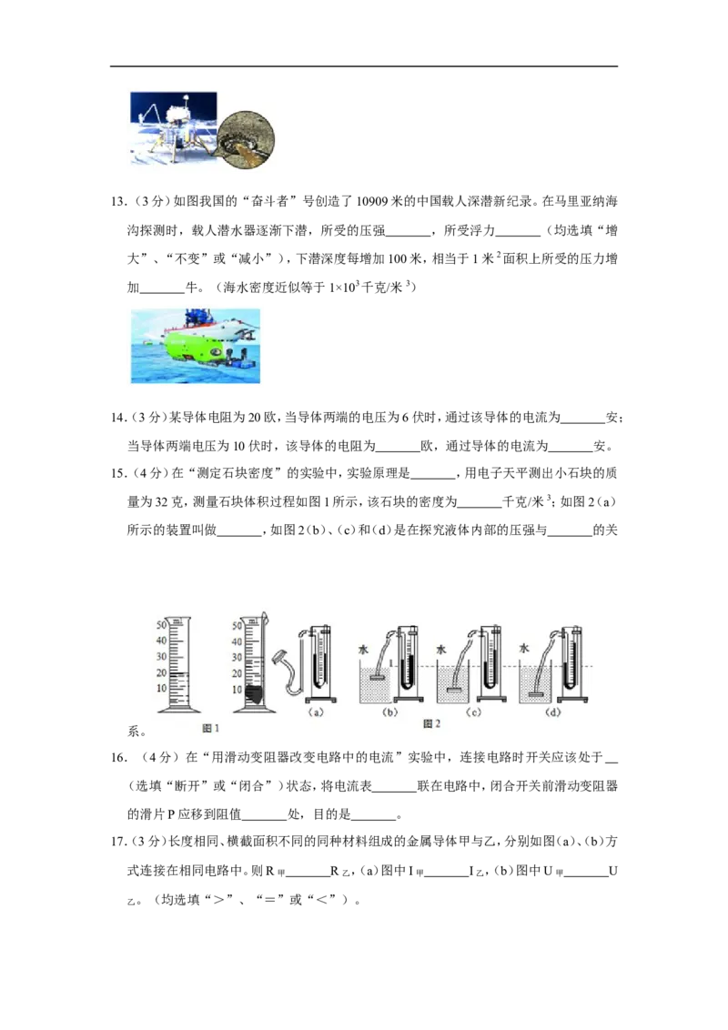 2020-2021学年上海市金山区九年级（上）期末物理试卷（一模）_0122026上海中考一模二模真题试卷_2025-2012年_4.上海中考物理一模二模（14-24）_一模_2021年上海市中考物理一模试卷（14份）