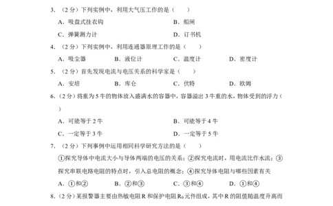 2020-2021学年上海市金山区九年级（上）期末物理试卷（一模）_0122026上海中考一模二模真题试卷_2025-2012年_4.上海中考物理一模二模（14-24）_一模_2021年上海市中考物理一模试卷（14份）