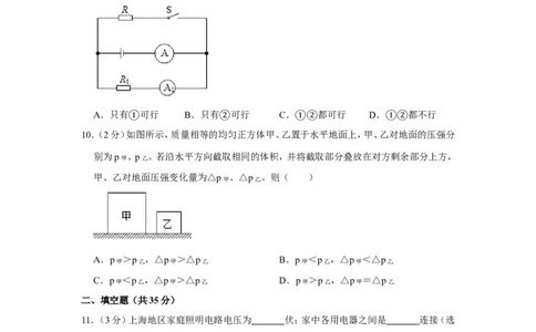 2020-2021学年上海市金山区九年级（上）期末物理试卷（一模）_0122026上海中考一模二模真题试卷_2025-2012年_4.上海中考物理一模二模（14-24）_一模_2021年上海市中考物理一模试卷（14份）