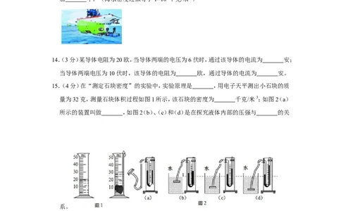 2020-2021学年上海市金山区九年级（上）期末物理试卷（一模）_0122026上海中考一模二模真题试卷_2025-2012年_4.上海中考物理一模二模（14-24）_一模_2021年上海市中考物理一模试卷（14份）