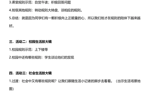 9.1生活离不开规则第一课时教案设计_26新三年级道法下册（统编版）_版本一_部编版道德与法治3下_旧版_道法3下课件教案_00.道法3下核心素养课件教案