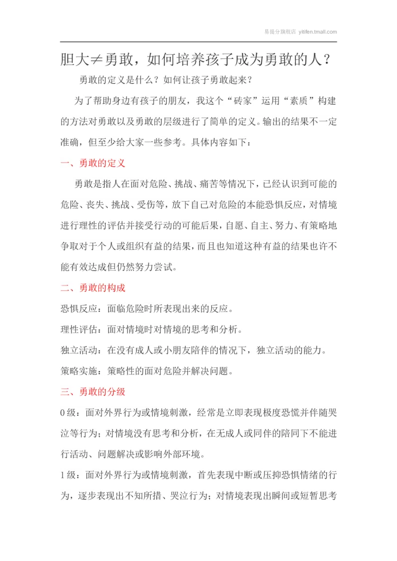 胆大&ne;勇敢，如何培养孩子成为勇敢的人？_最新人教版英语八年级上册_老版（含有参考价值）_09.班主任+教师常用工作资料包易提分旗舰店_教育指南（学生、家长、教师）